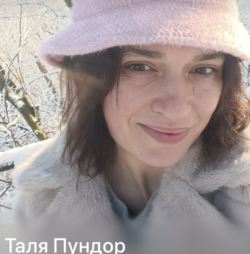 Таля Пундор